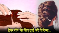 Hair Care Tips