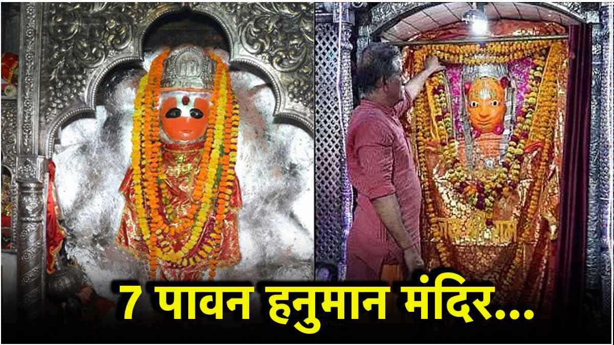 उत्तर प्रदेश के 7 चमत्कारी हनुमान मंदिर, लखनऊ-कानपुर के इन मंदिरों में बड़ा मंगल पर लगती है भक्तों की भीड़