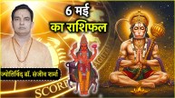 Aaj Ka Rashifal 6 May 2025