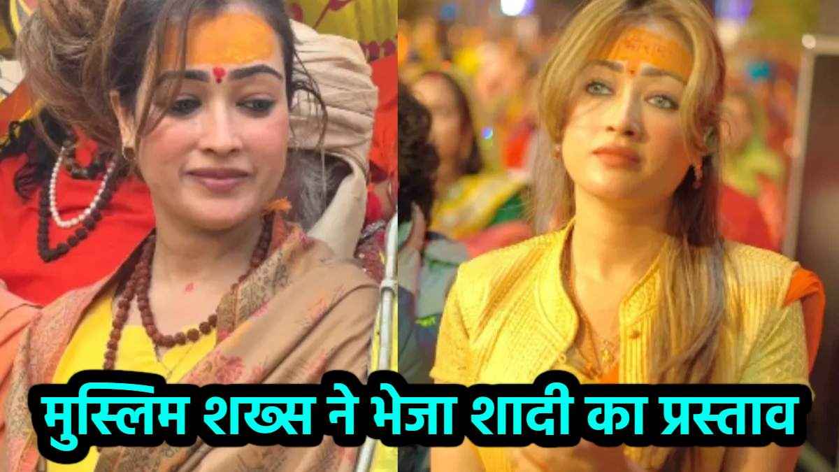 हर्षा रिछारिया से शादी करना चाहता है मुस्लिम युवक, भेजा प्रस्ताव; मिला ये जवाब