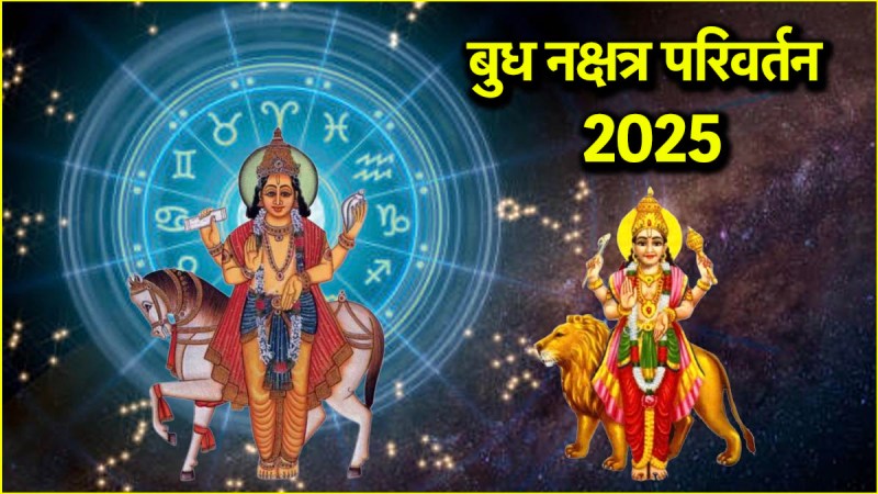 Budh Nakshatra Gochar 2025, Budh Nakshatra Gochar, Budh Gochar, Budh Grah, Zodiac Signs