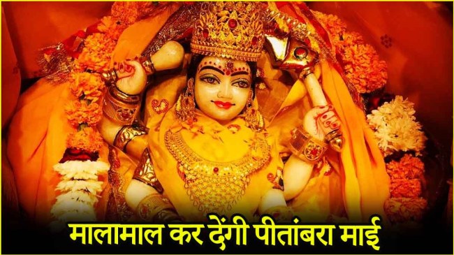 Baglamukhi Jayanti 2025