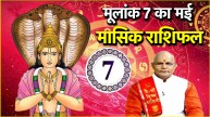 mulank 7। may month horoscope । mulank 7 may month horoscope