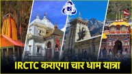 IRCTC News
