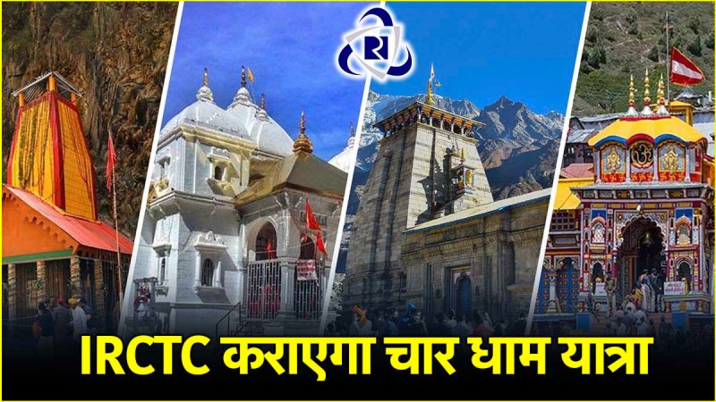 IRCTC News