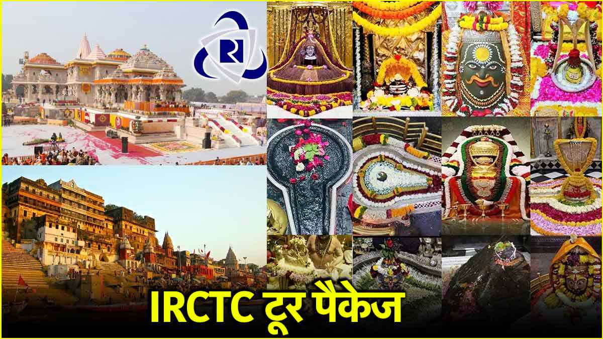 IRCTC दे रहा धार्मिक स्थलों पर दर्शन का मौका, जानें सभी डिटेल