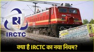 IRCTC Update