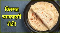 Roti ke upay