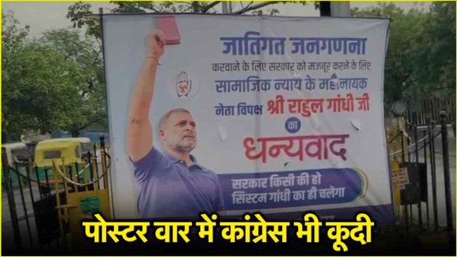 Rahul Gandhi caste census poster