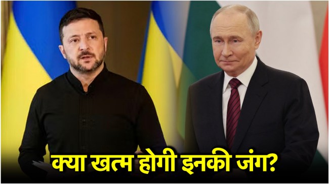 Russia Ukraine War | Vladimir Putin | Volodymyr Zelensky
