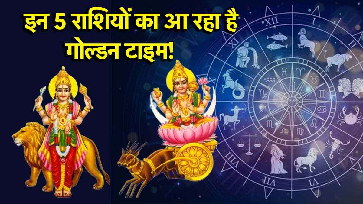 GajKesari Yoga 2025: पैसों की होगी बारिश और इन 5 राशियों को मिलेगा बंपर लाभ , 28 मई से मिथुन में बनेगा गजकेसरी योग