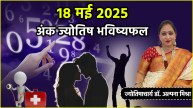 Ank Jyotish 18 May 2025 | numerology | people with numbers 1 to 9 Mulank | personality | horoscope | lucky number | lucky colors | numerologist | Ank Jyotish