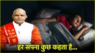 Swapna Shastra | Swapna Shastra Meaning | dreams | dreaming Meaning | Swapna | pandit suresh pandey | sapne ka matlab