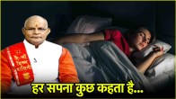 Swapna Shastra | Swapna Shastra Meaning | dreams | dreaming Meaning | Swapna | pandit suresh pandey | sapne ka matlab