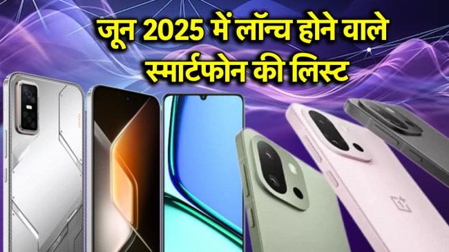 Upcoming Smartphones in June 2025 | Upcoming Smartphones in June | Upcoming Smartphones | Upcoming mobile phone in June 2025
