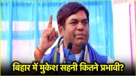 Mukesh Sahni Bihar Election 2025