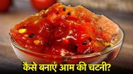 Mango Chutney Recipe