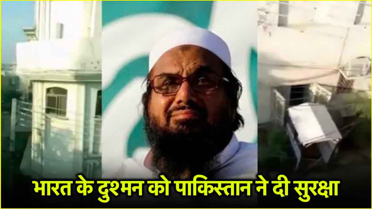 Hafiz Saeed के ठिकाने का वीडियो, देखिए कहां छिपकर बैठा है लश्कर-ए-तैयबा का सरगना?
