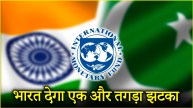 India Pakistan Tension