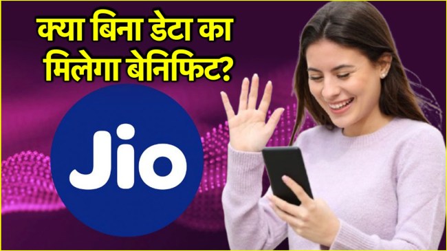 Jio recharge Plan