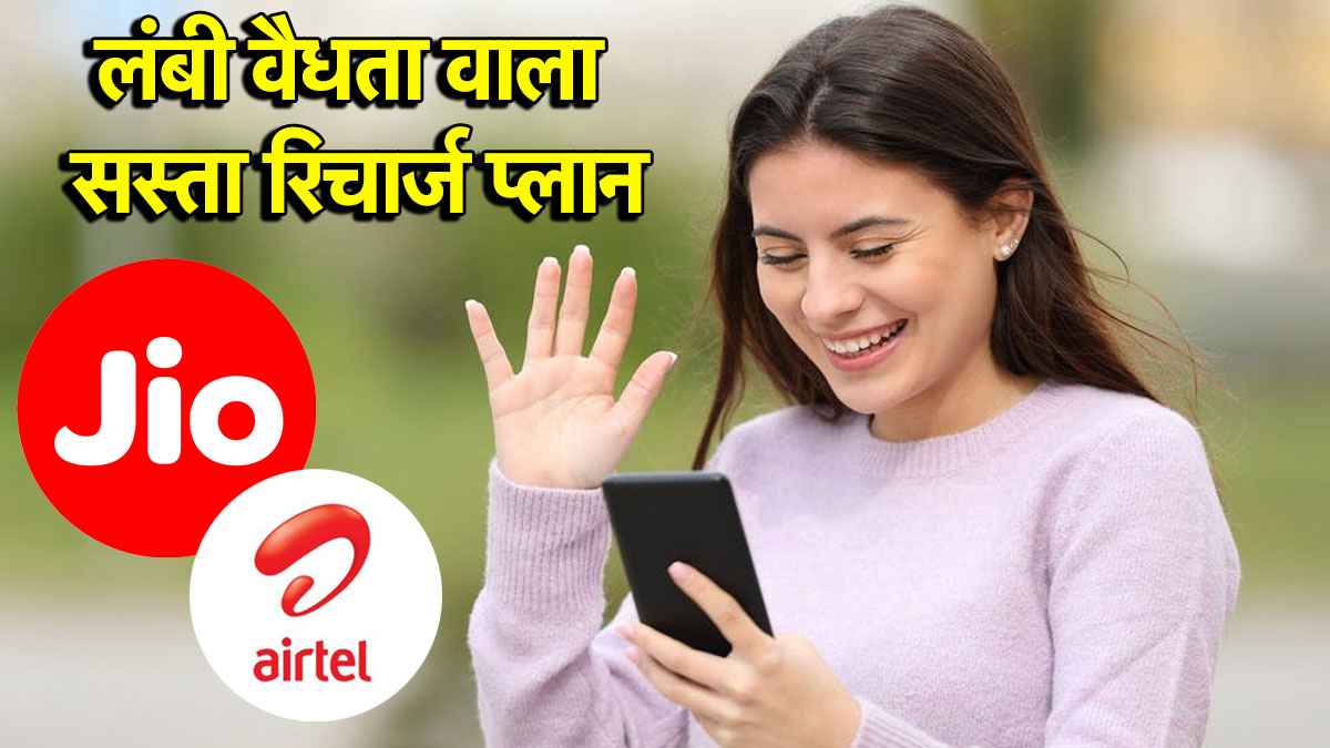 Jio vs Airtel | Jio | Airtel | Recharge Plan | 336 days plans