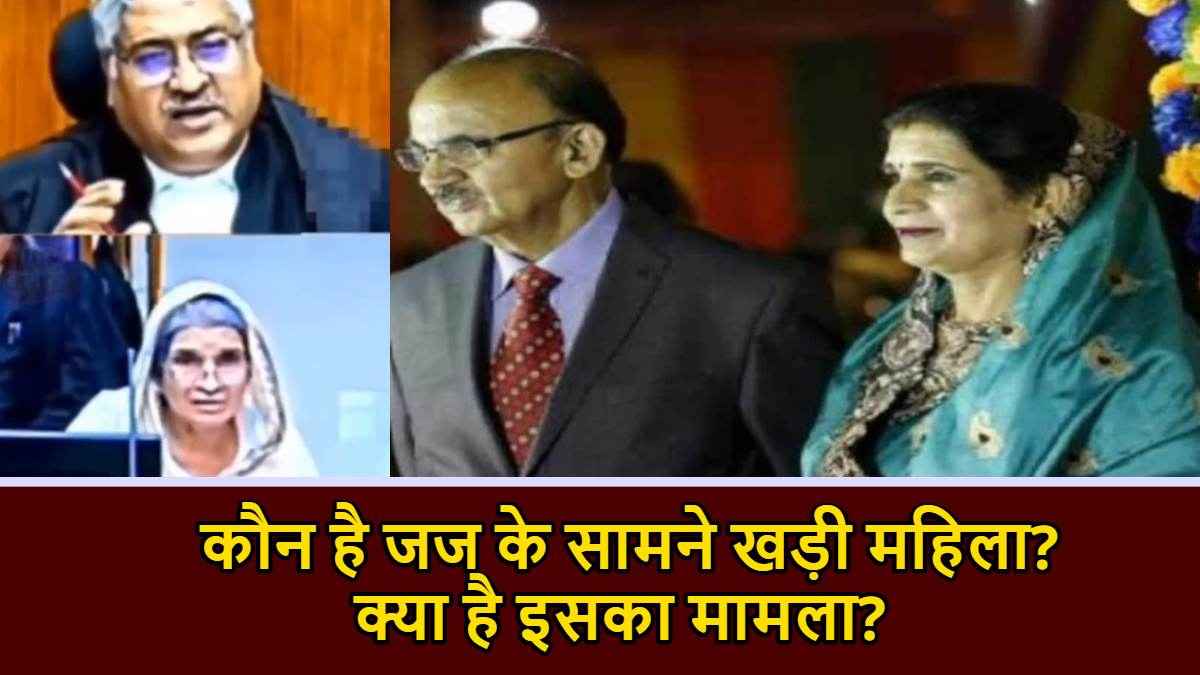 पति की हत्या का आरोप, जज के सामने खुद ही रखा पक्ष; कौन है ये महिला जिसका वीडियो हो रहा वायरल?