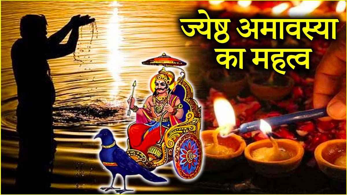 Jyeshtha Amavasya 2025