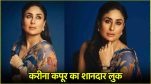 Kareena Kapoor Look