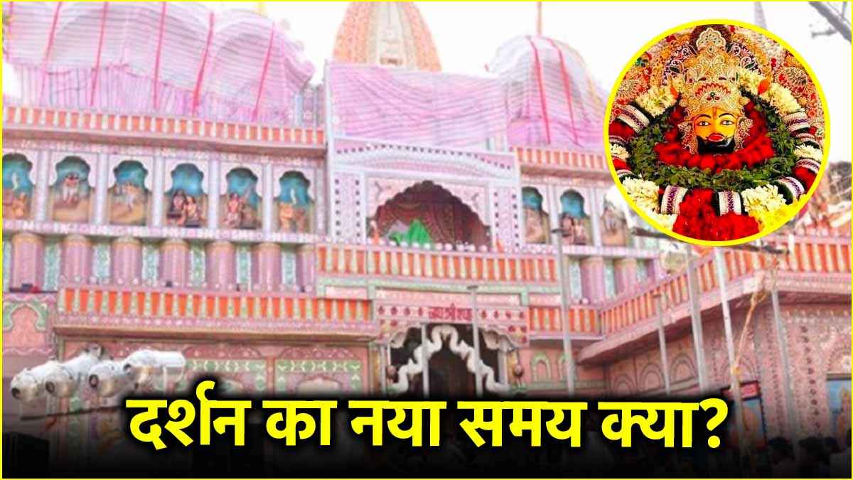 खाटू श्याम मंदिर में दर्शन का समय बदला, जानिए कब तक सकते हैं दर्शन?
