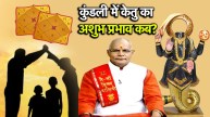 ketu in 10th house | ketu grah in 10th house | ketu in 10th house meaning | ketu | ketu grah | kundali | pandit suresh pandey