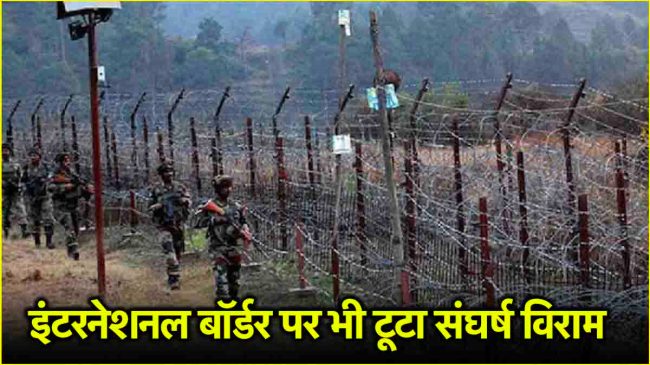 India Pakistan LOC Ceasefire Violation