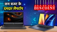 Cheapest Laptops | Laptops | Laptop under 30000 | Laptop under 40000 | Laptop under 35000 | flipkart sale