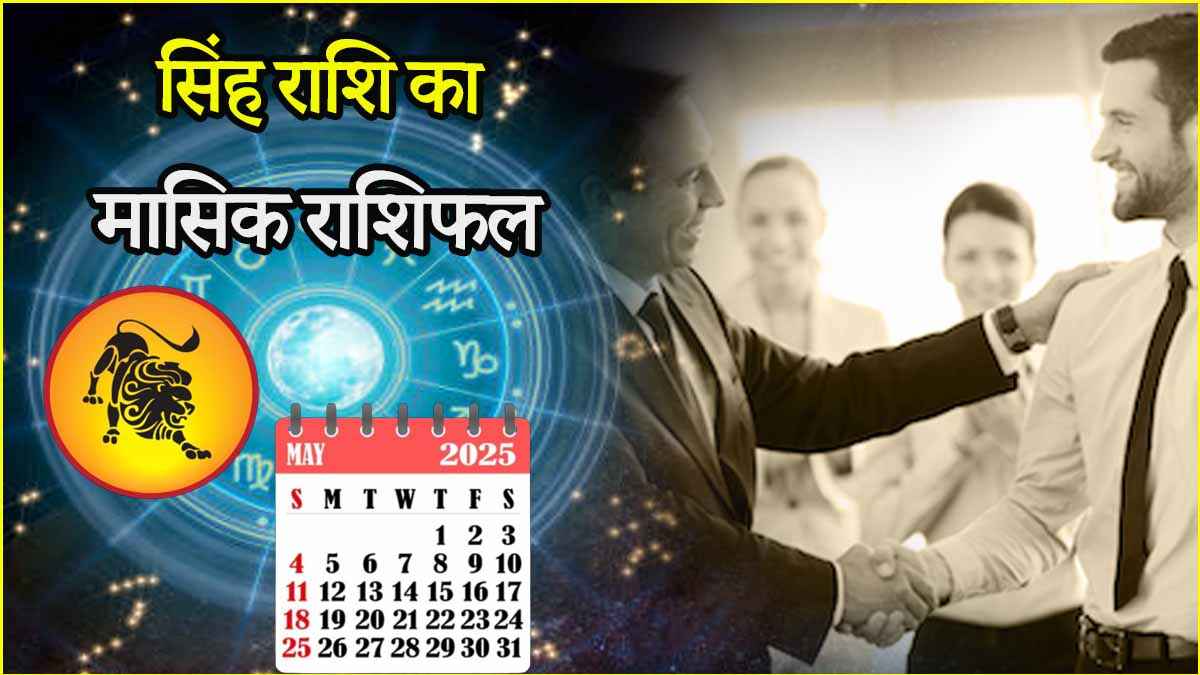 Leo Horoscope 2025