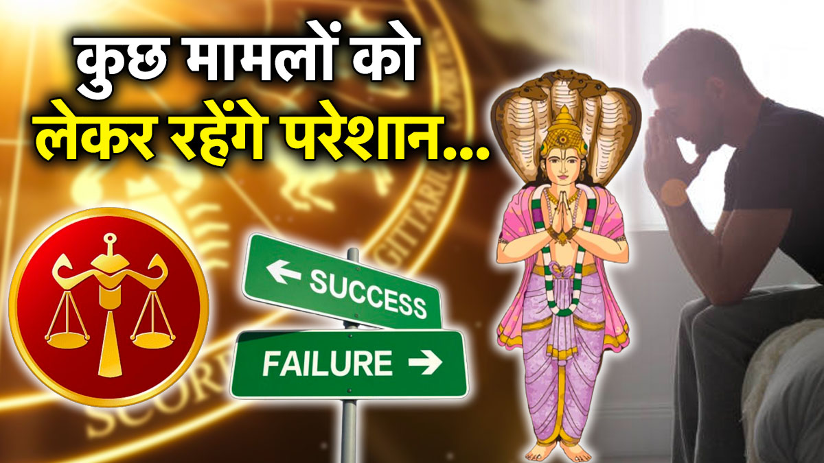 तुला राशि के 11वें भाव में केतु ने किया गोचर, जानें फायदा होगा या नुकसान होना तय
