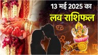 Love Rashifal 13 May 2025