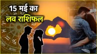 Love Rashifal | Love Rashifal 15 May | Love Rashifal 15 May 2025 | Love | Rashifal | Aries to Pisces love horoscope | lucky number