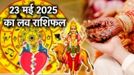 Love Rashifal 23 May 2025