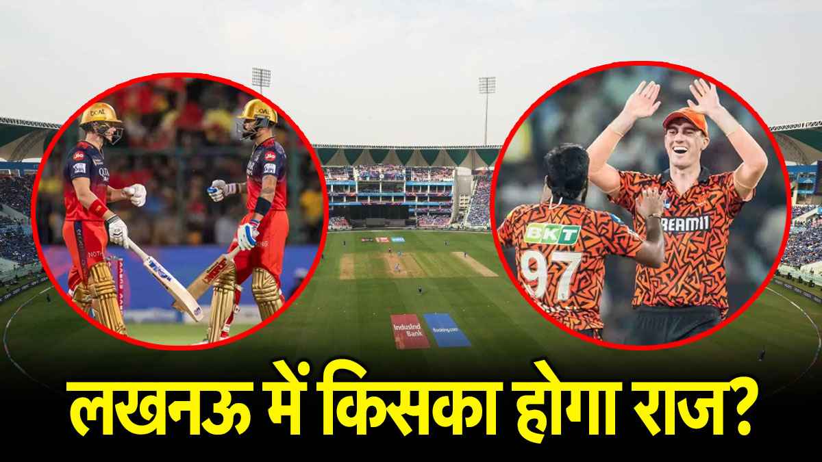 RCB vs SRH Pitch Report: बल्लेबाजों का होगा भौकाल या गेंदबाज उड़ाएंगे गर्दा, जानिए कैसा रहेगा पिच का मिजाज