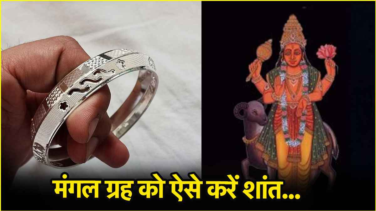 क्या आपकी कुंडली में मंगल कमजोर है? करें ये उपाय ला सकता है जीवन में बदलाव
