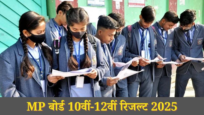 MP Board 10th-12th Result 2025 sms