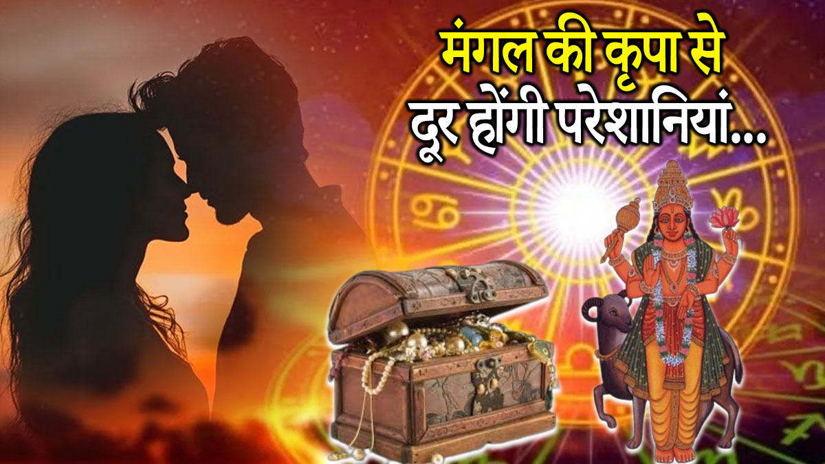 23 जुलाई को सूर्य के नक्षत्र में गोचर करेंगे ग्रहों के सेनापति 'मंगल', जानें किन 3 राशियों का चमकेगा भाग्य?