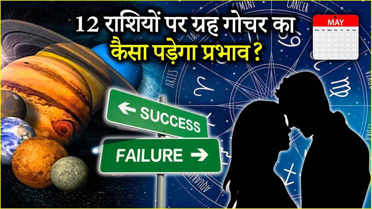 May Horoscope 2025