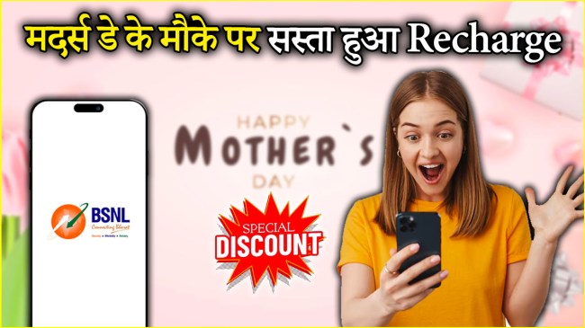 Mother Day 2025 BSNL Recharge Plans Offers