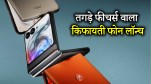 Motorola Razr 60 | Motorola Razr 60 price | Moto Razr 60 | Motorola | foldable phone