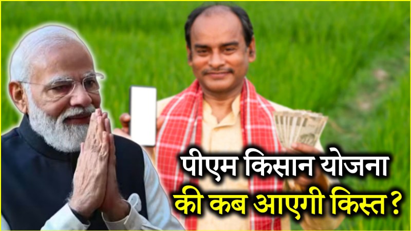 PM Kisan Yojana