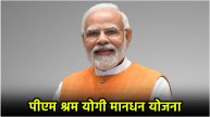 PM Shram Yogi Maandhan Yojana