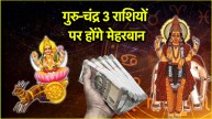 Navpancham Rajyog 2025