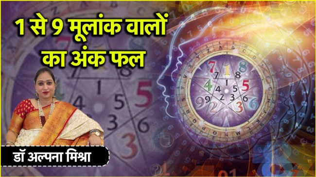 Ank Jyotish Ank jyotish | Mulank 9 Numerology | Mulank 8 Numerology | Mulank | Numerology | Ank jyotish today
