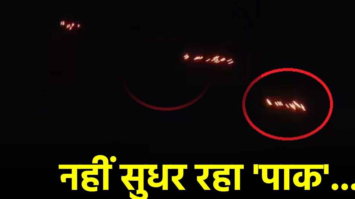 जम्मू से बाड़मेर तक फिर दिखे ड्रोन, माता वैष्णो देवी में फिर ब्लैकआउट, नहीं रुक रहीं पाकिस्तान की घटिया हरकतें