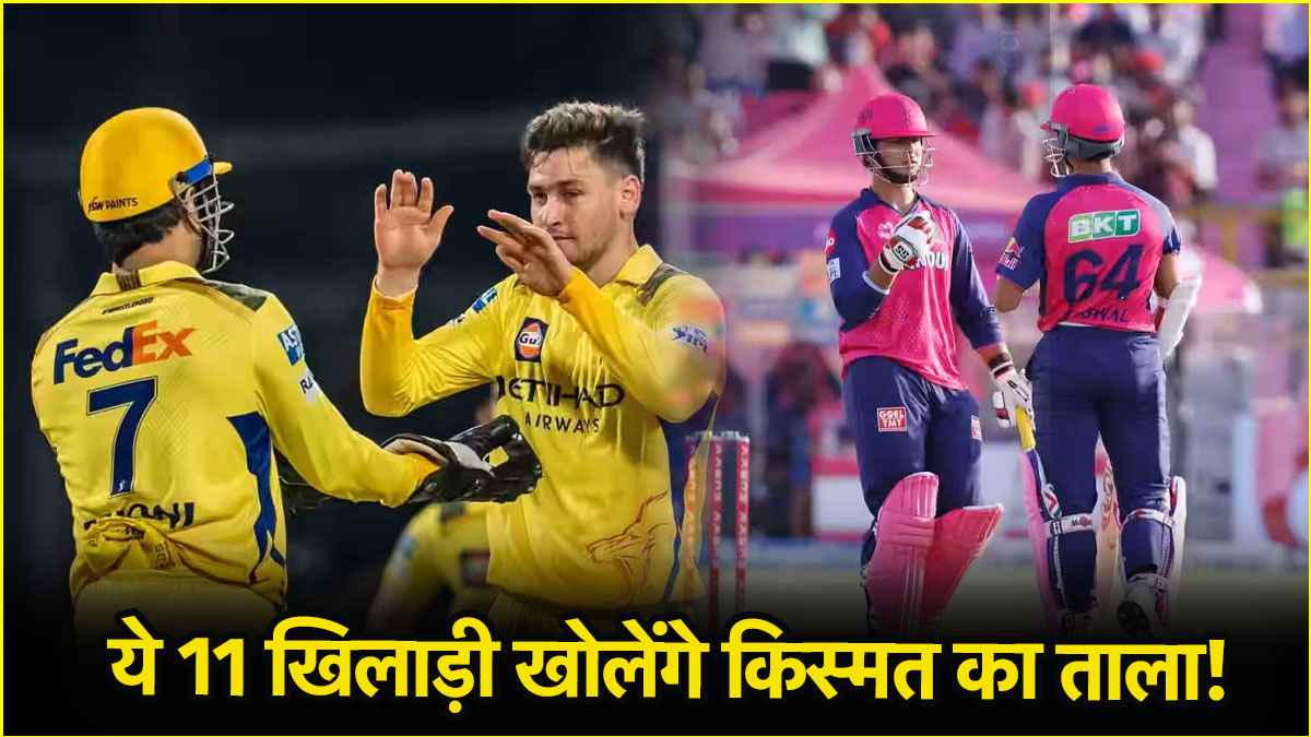 CSK vs RR